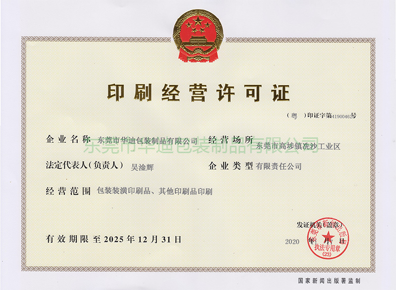 印刷經(jīng)營許可證 印刷經(jīng)營許可證