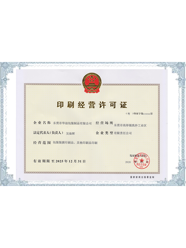 印刷經營許可證(新) 印刷經營許可證(新)